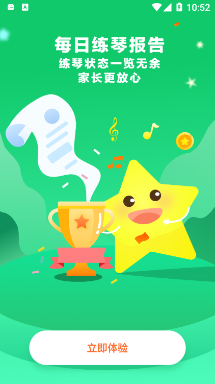 小星星AI陪练app v2.1.3