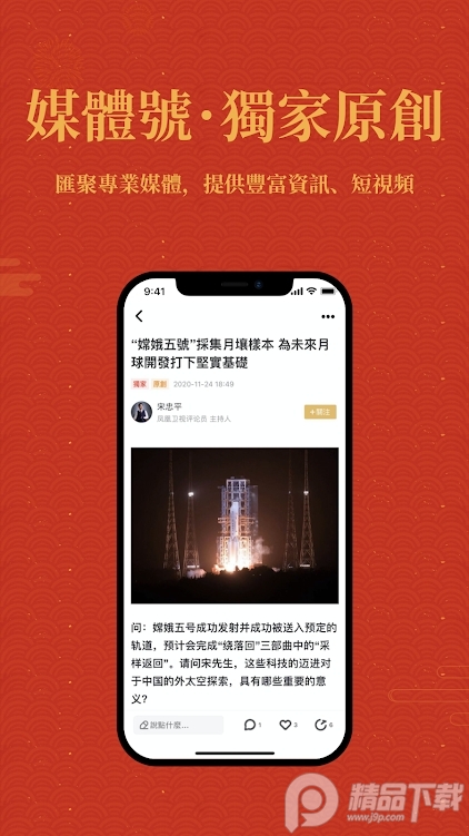凤凰秀app免费 v5.4.8.74
