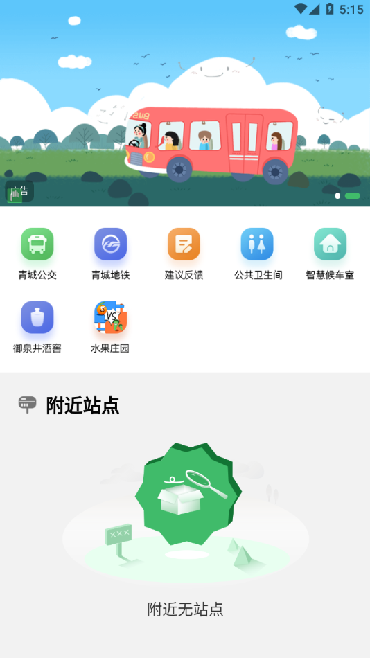 掌上青城app下载 v5.7.8