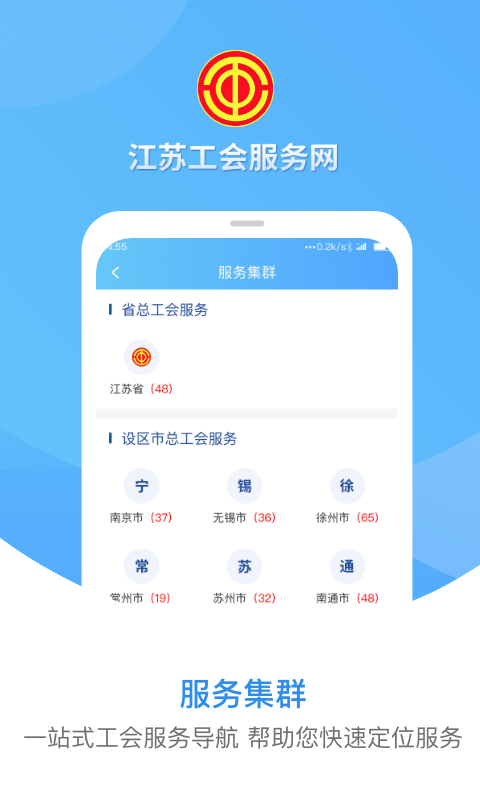 江苏工会app v1.8.1