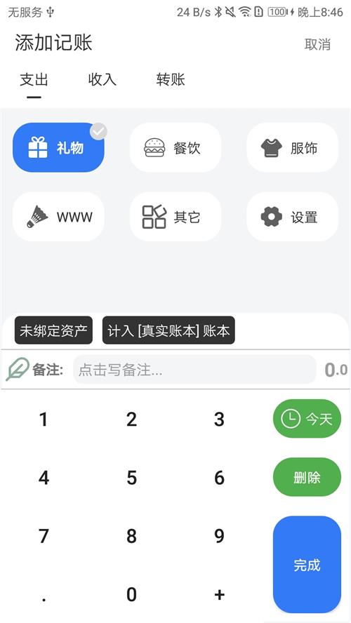 蝴蝶记账软件 v2.0.3