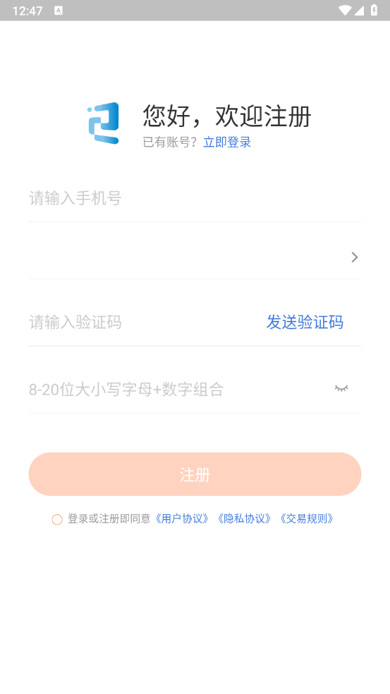 知邻智联司机端 v2.2.2