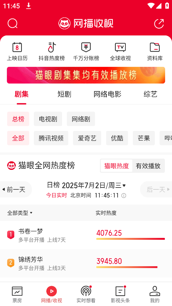 猫眼票房实时专业版(猫眼专业版) v8.12.1