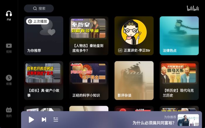 哔哩哔哩车载版apk v