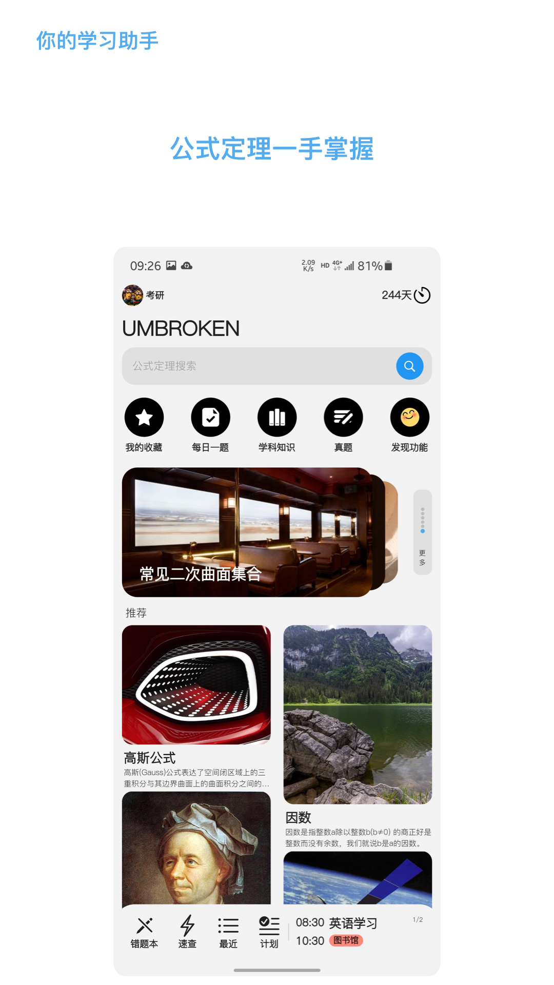 知道数学app v5.4.1