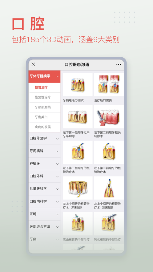 3Dbody解剖app v8.8.83