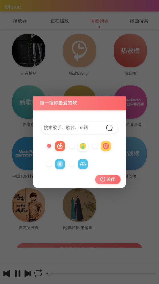 飓音乐软件 v3.6.1