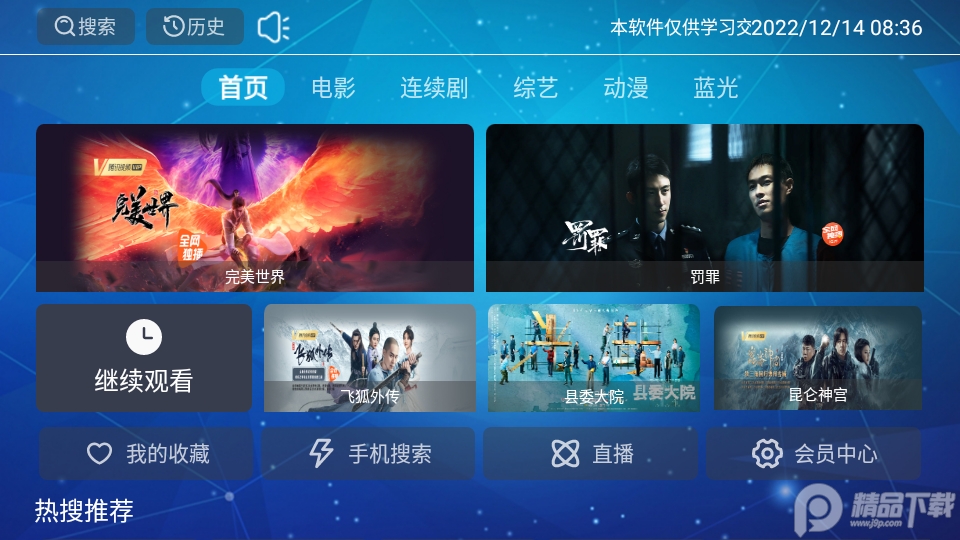 虎哥电视app v2.0.0