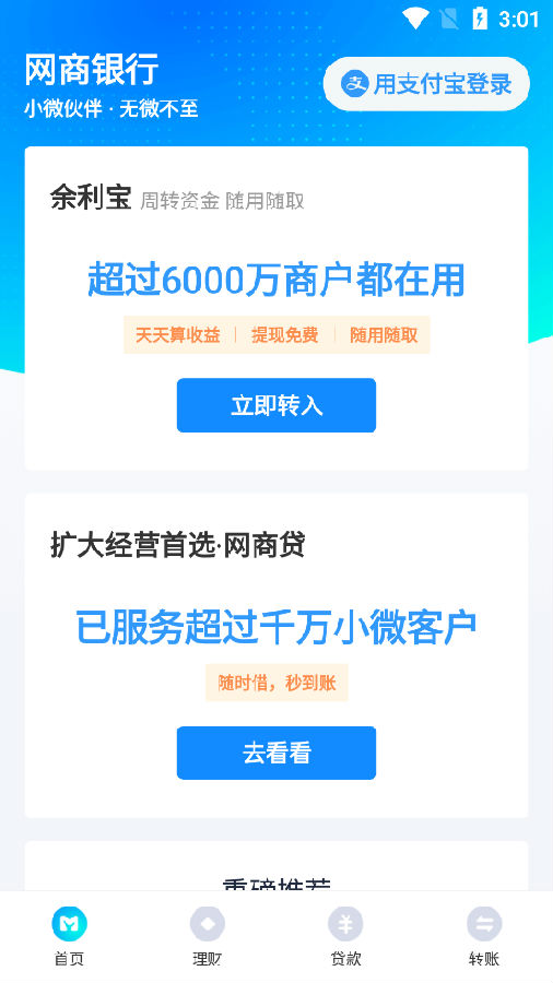 浙江网商银行手机客户端 浙江网商银行手机客户端