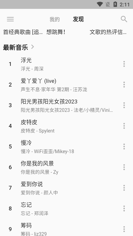 初语音乐手机版 v1.0.1