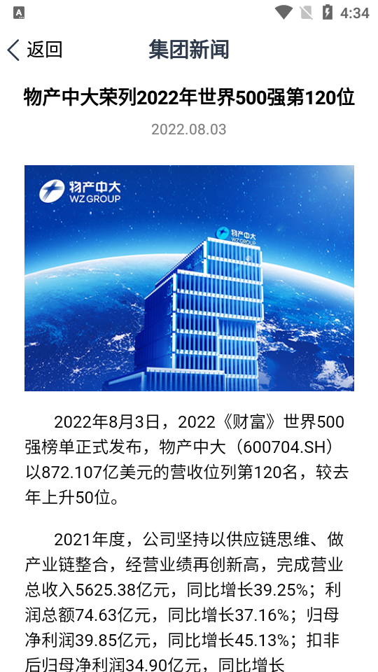 物产中大客户端 v3.0.40