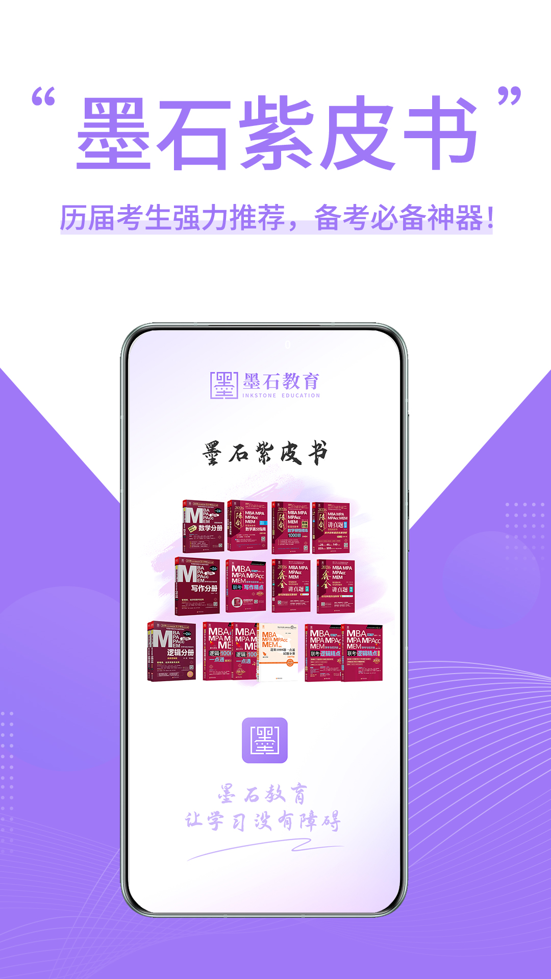 墨石教育app v1.1.8