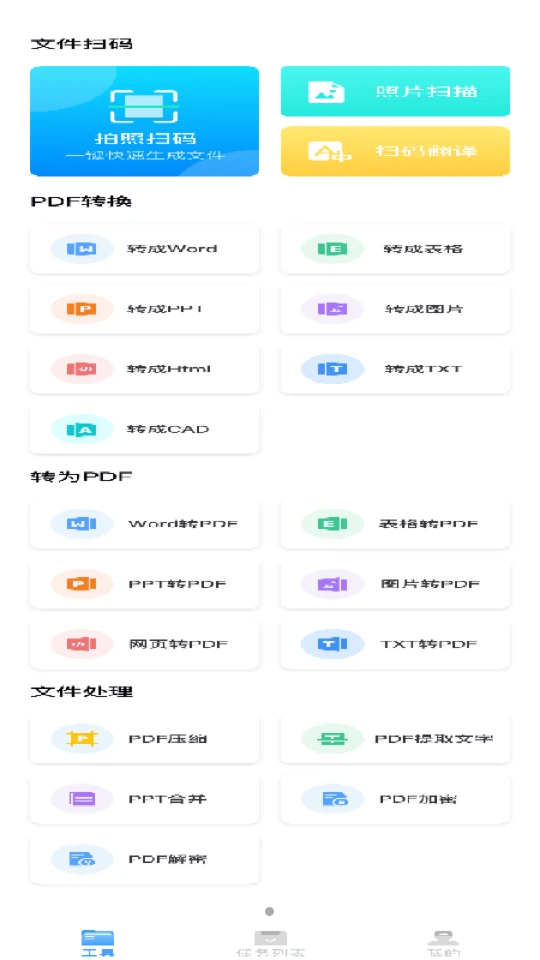 英雄扫描仪app v1.0.0
