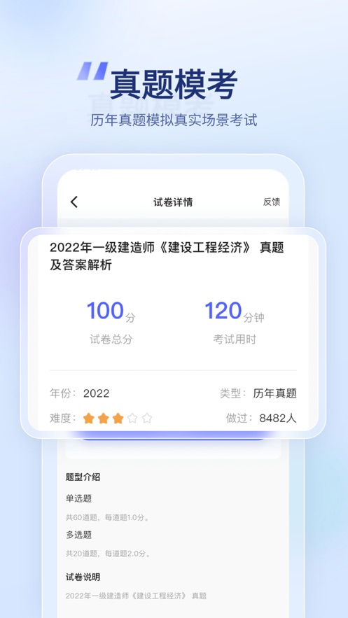 建造师好题库app v1.8.2
