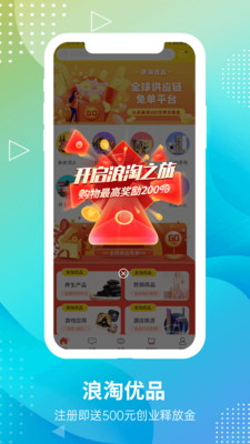 浪淘优品购物APP v1.0.20