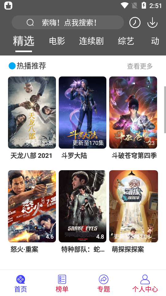 段友影视app v1.2.1