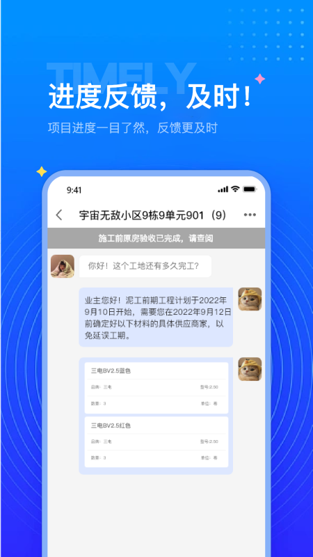 和展智谷装企USOS系统