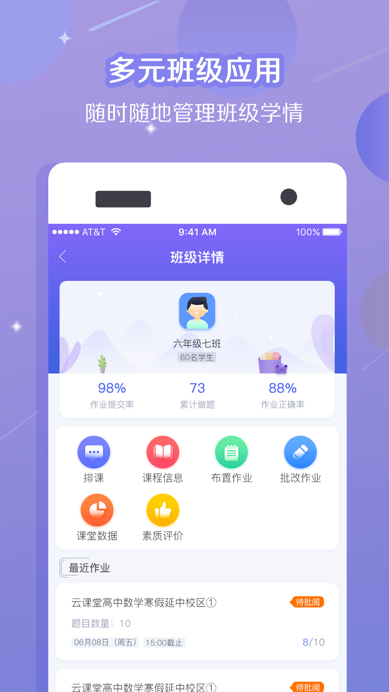 纸笔课堂教师端app v1.4.0