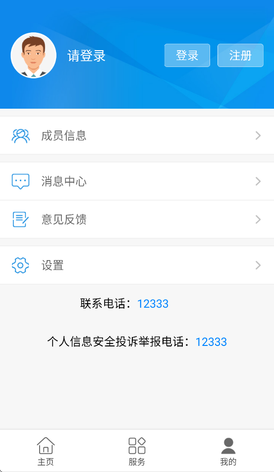 临沂智慧人社app官方下载免费 v2.8.3