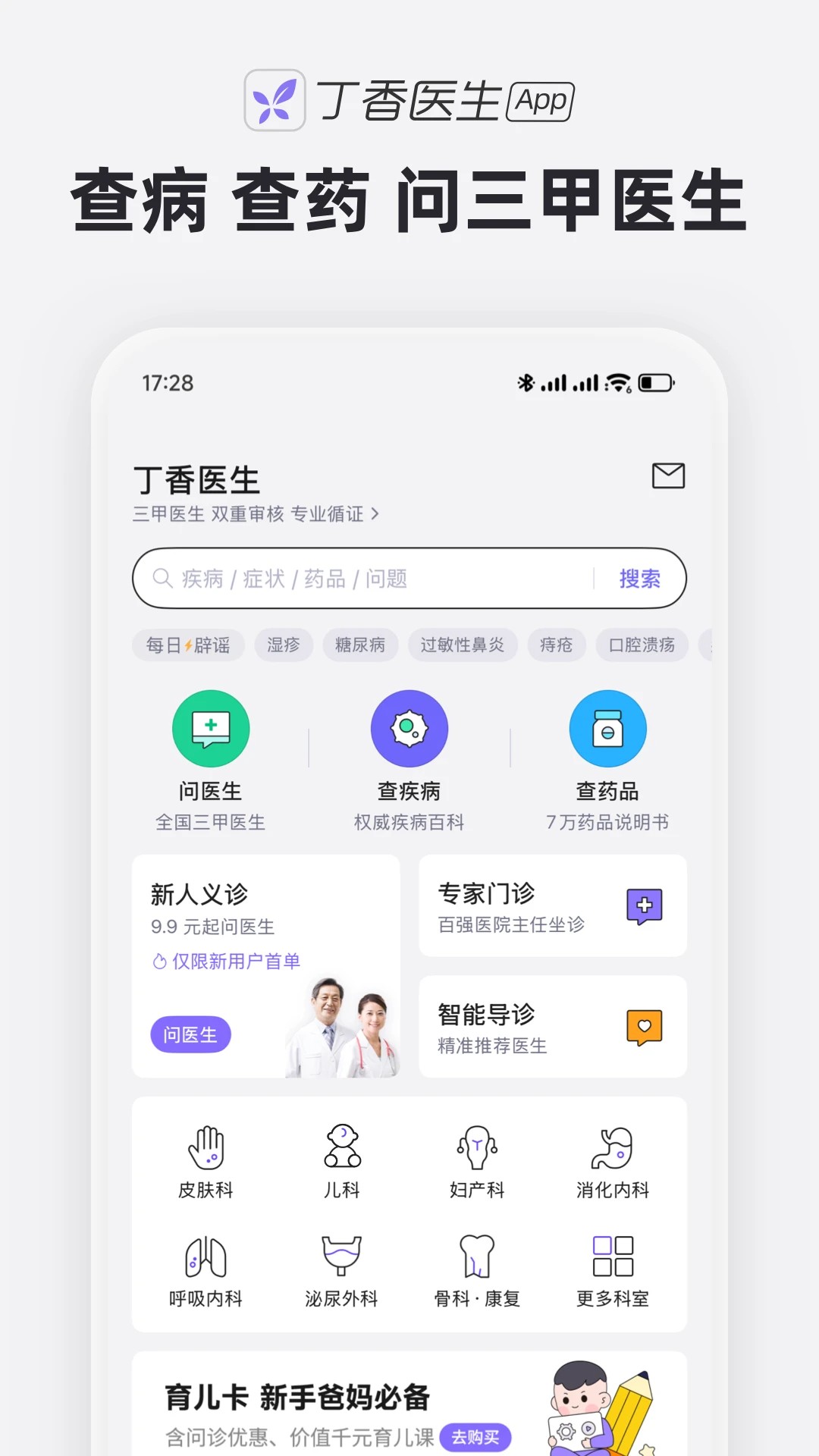 丁香医生 免费问诊 v11.49.0