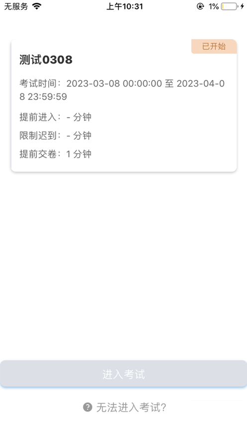 海云天云考试app v1.0.5