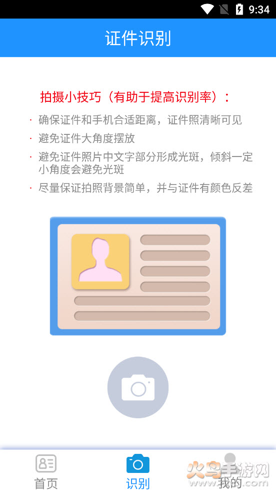 墨墨证件识别app v1.0