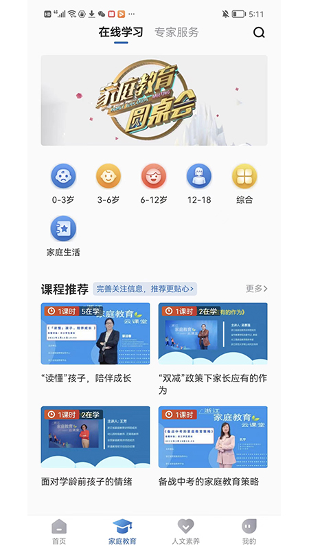 浙江家庭教育app v1.0.2