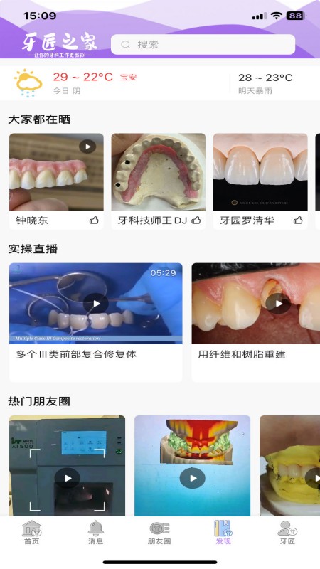 牙匠之家app v4.1.2