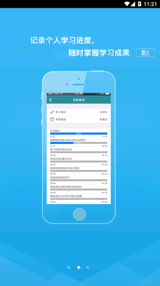 危货运输伙伴app下载 v1.0.10