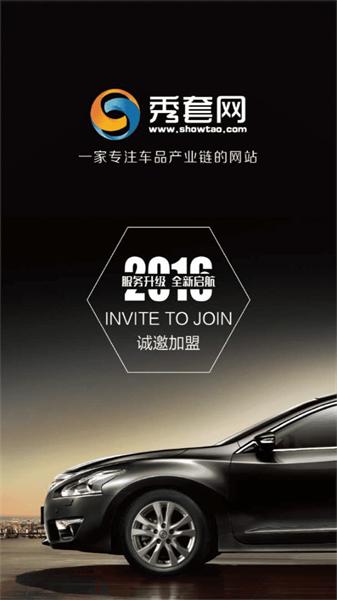 秀套网软件 v2.0.16