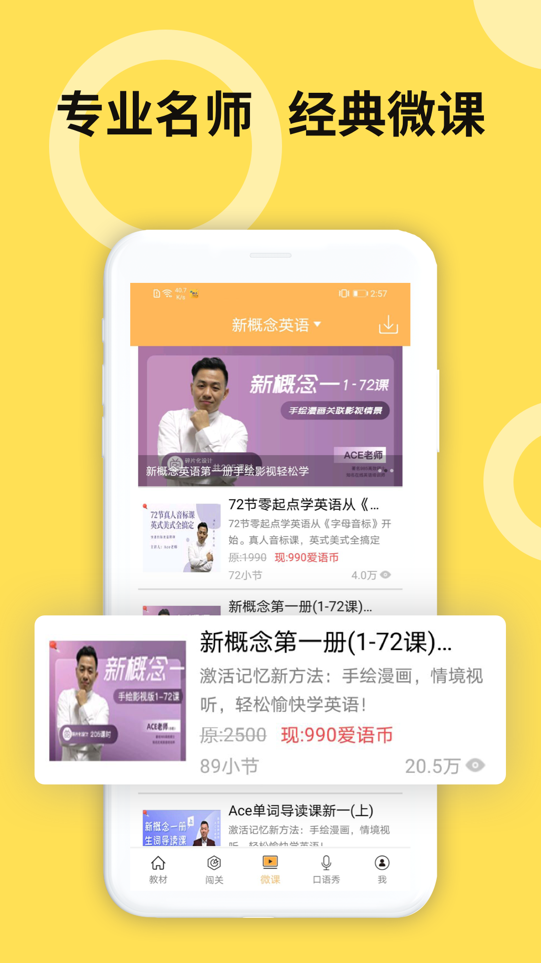 新概念英语极速版app v7.6.0810