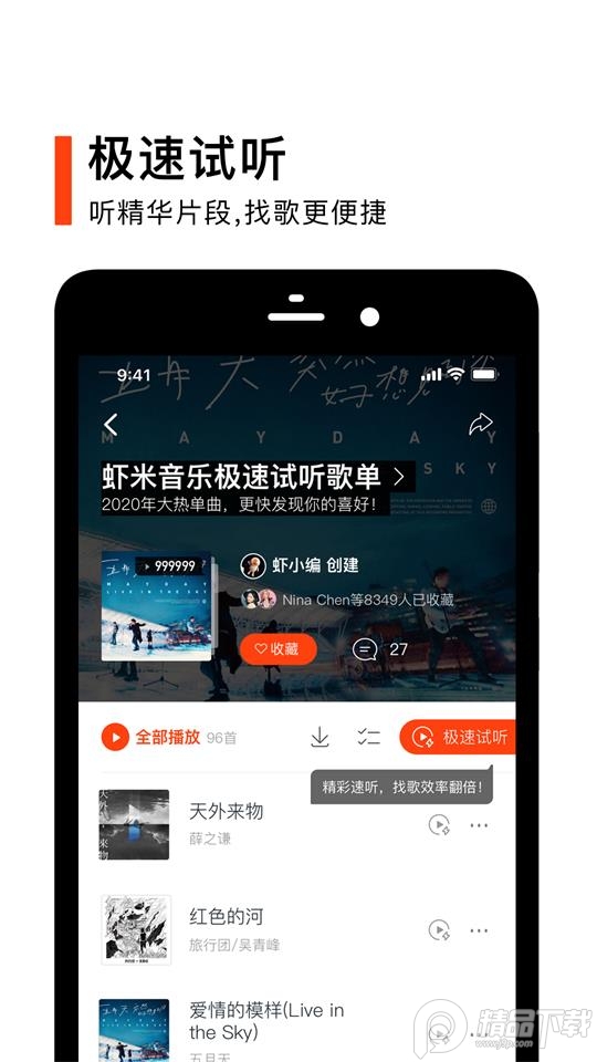 虾米音乐最新版 v8.5.22