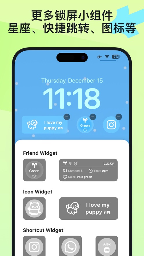 Widgetable安卓版 v3.1.003
