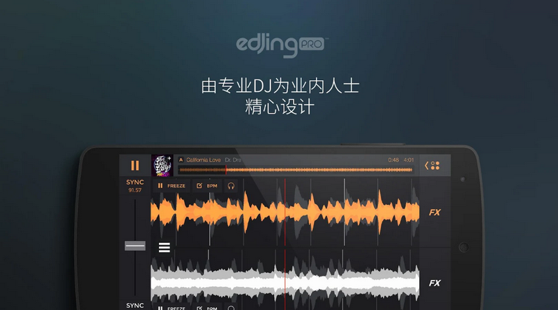 edjingpro安卓版 v1.09.00