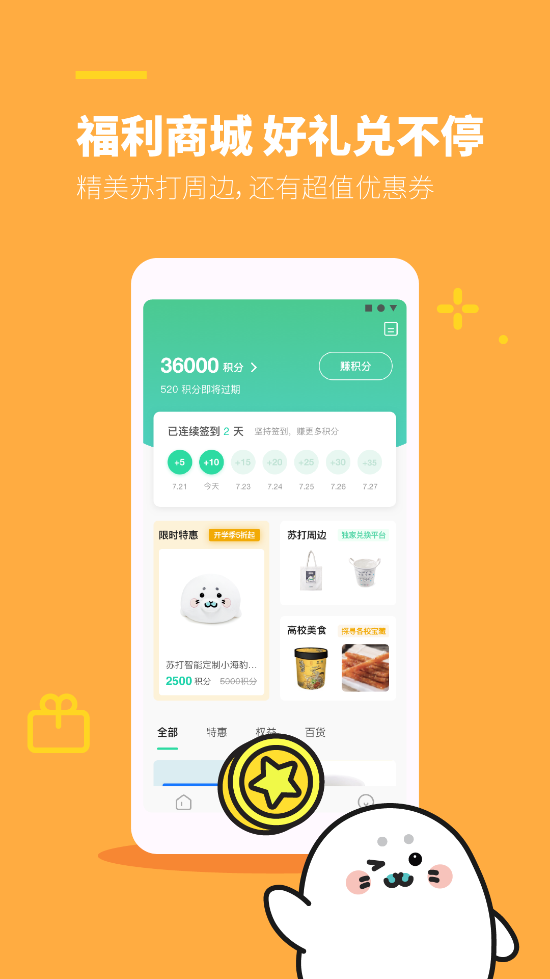 苏打校园app v1.22.1