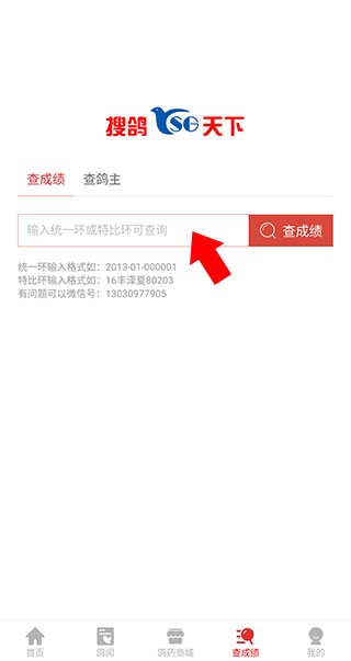 搜鸽天下app最新版 2.2.3.0安卓版 v2.2.3.0