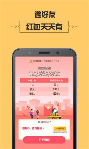 玩客部落红包版 1.0.0 v1.0.0