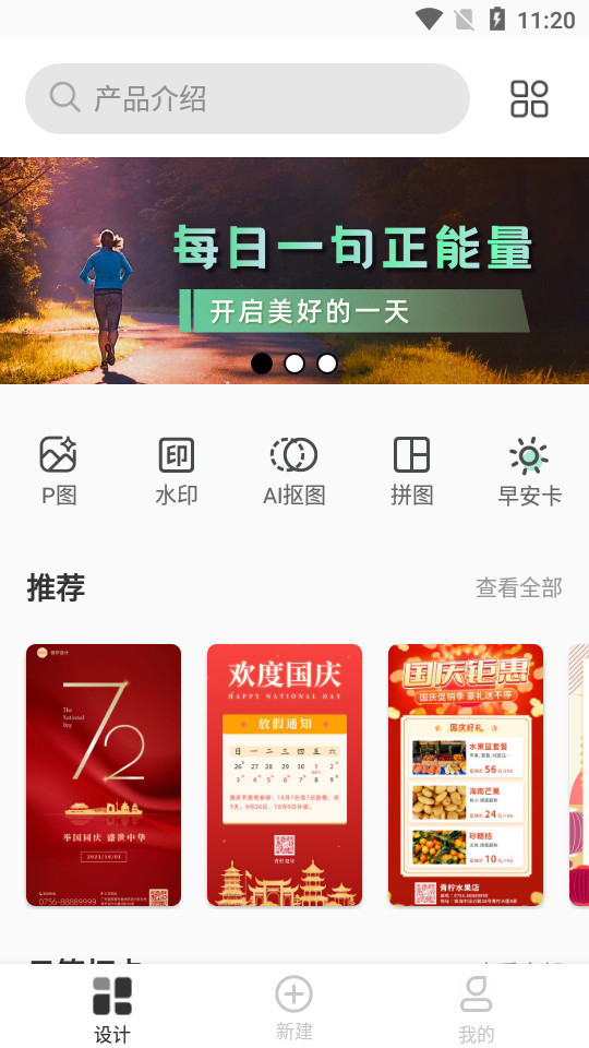 青柠海报设计app v2.8.8