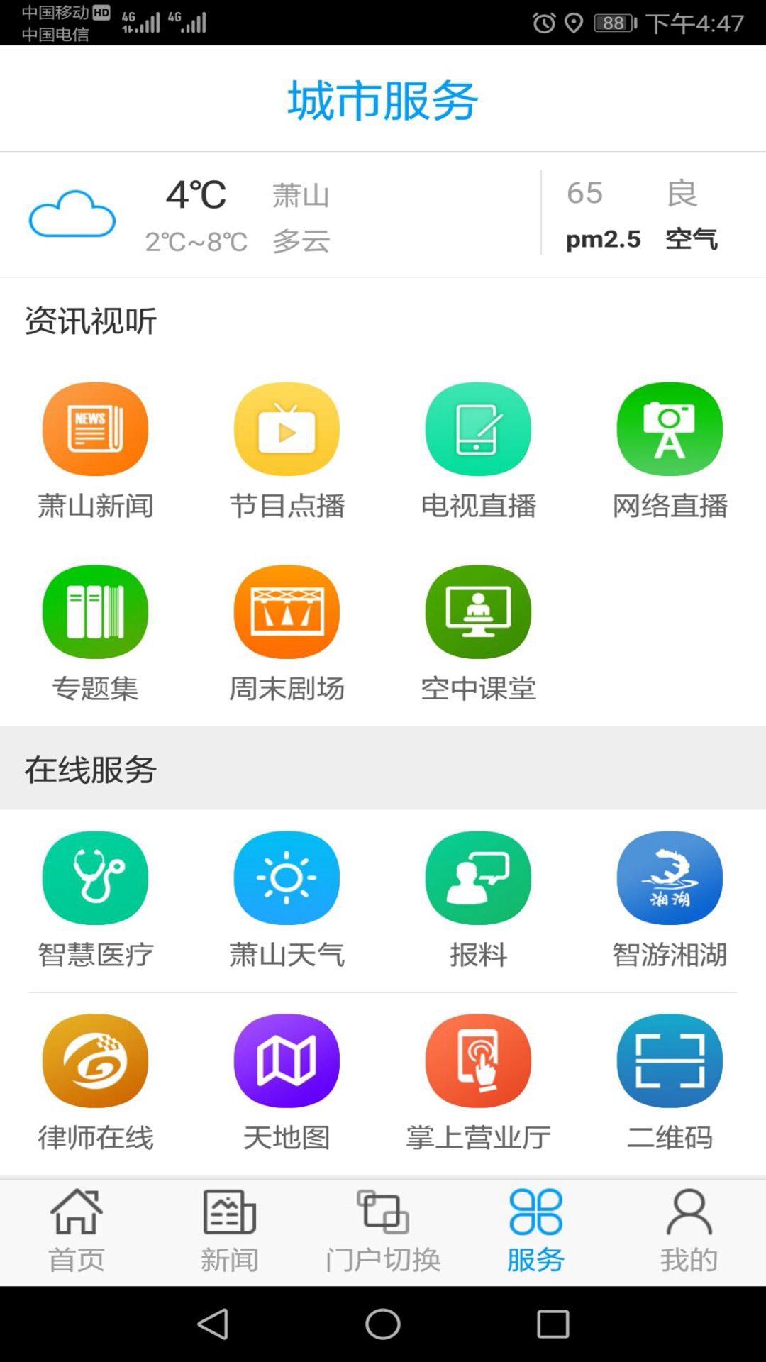 萧山发布 6.1.2安卓版 v6.1.2