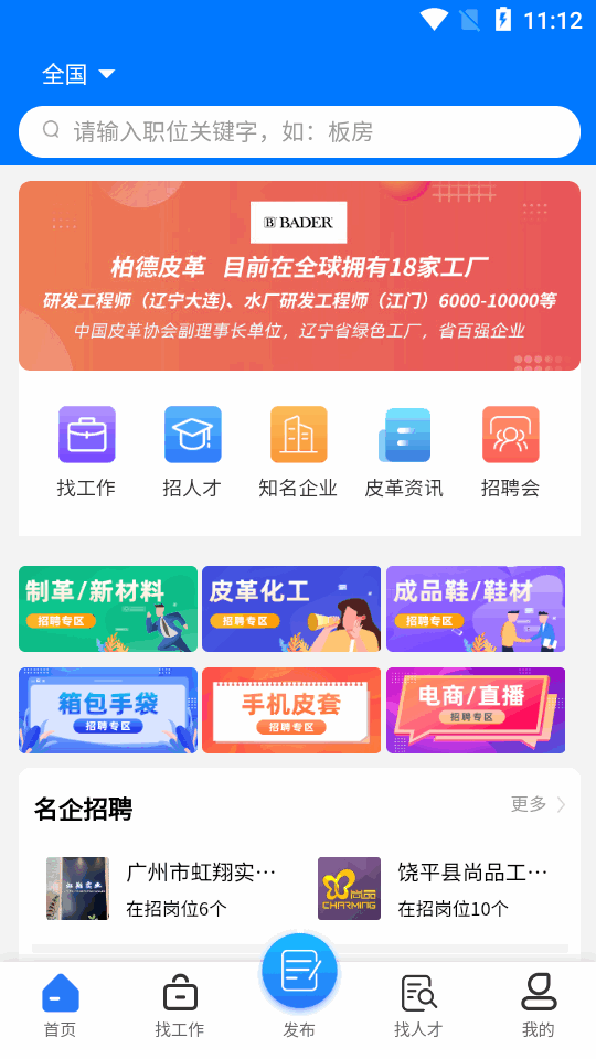 皮革人才网app v1.0.6