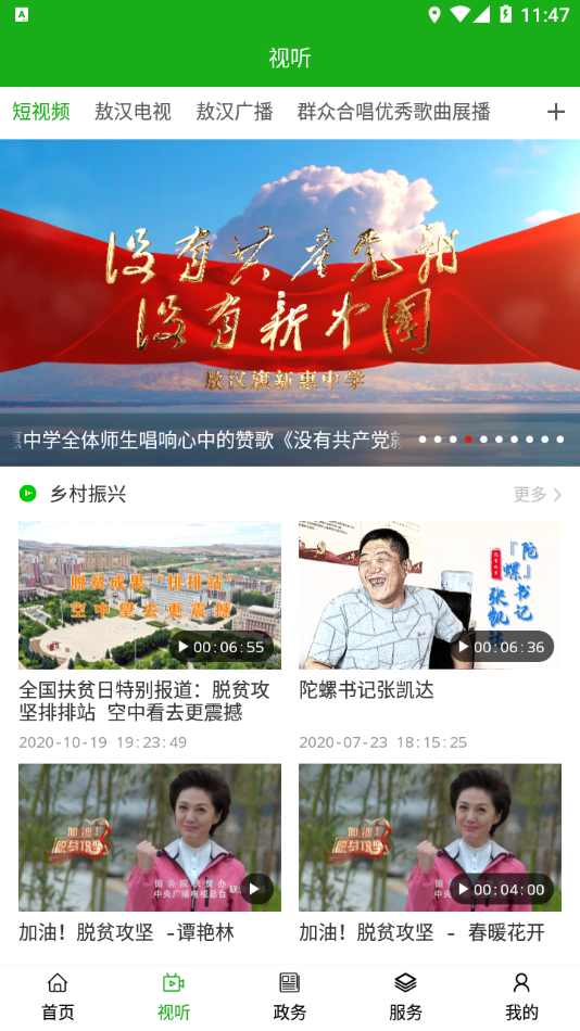 敖汉融媒app v1.4.7