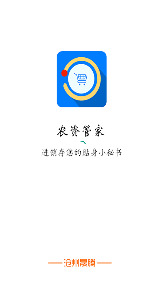 农资管家进销存系统手机版 v4.6.9