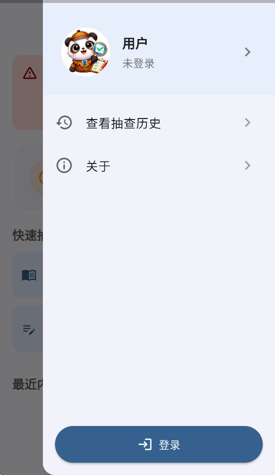 贝贝抽查app v1.0.1