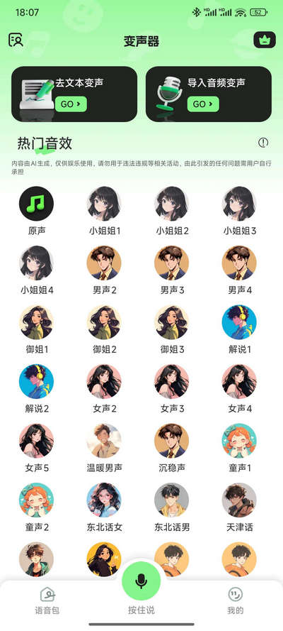 变声器fox免费版