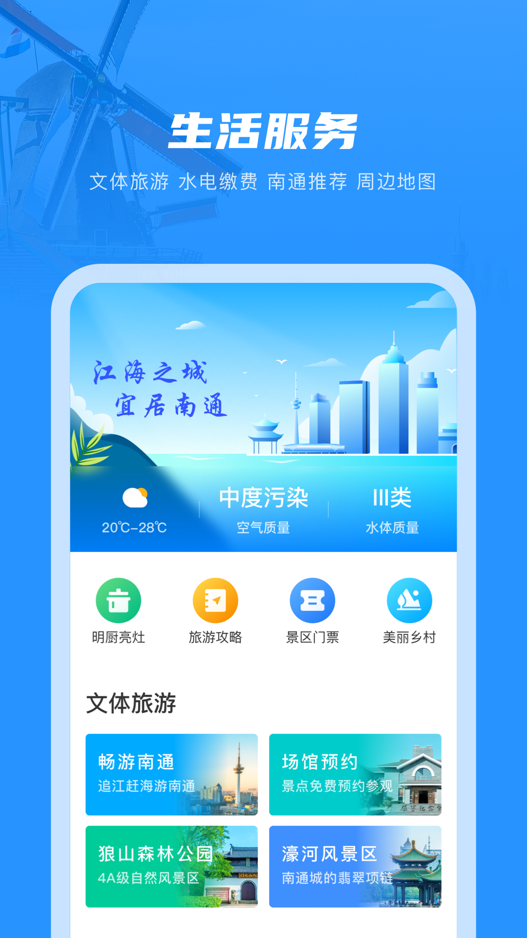 南通百通官方下载 v4.2.4