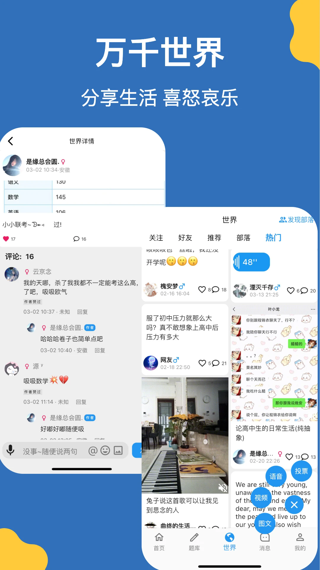哒兔高中下载手机 v2.7.3