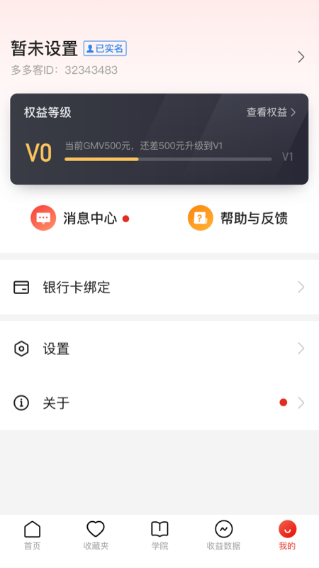 多多进宝app v2.40.1