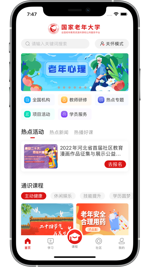 老年大学app下载 v1.1.0