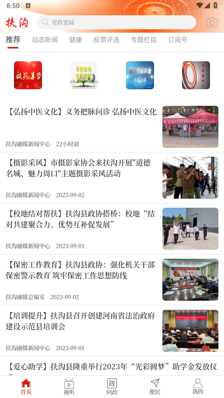 云上扶沟app最新版 2.5.2客户端 v2.5.2