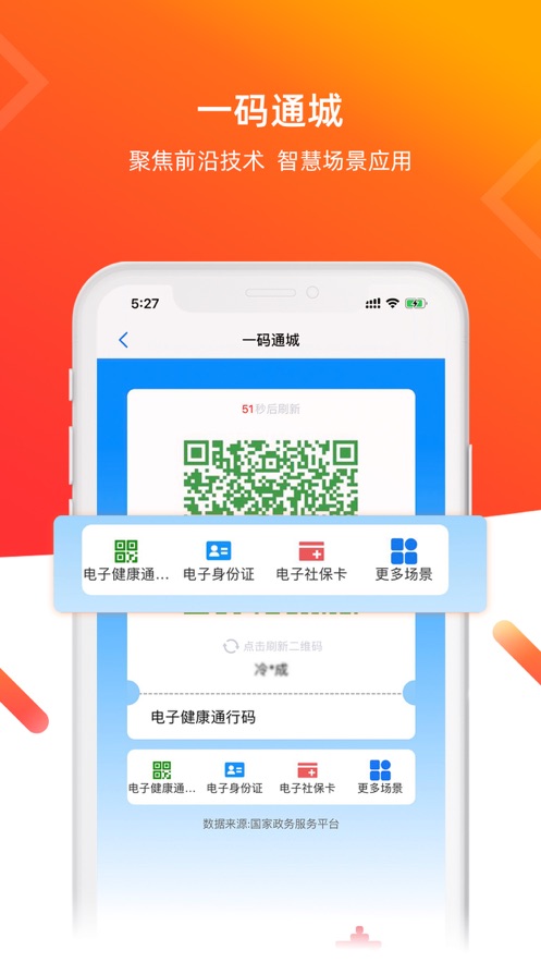 爱山东青e办app v3.0.3